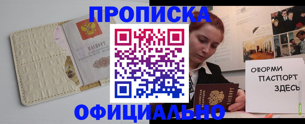 временная регистрация собственник в Крыму