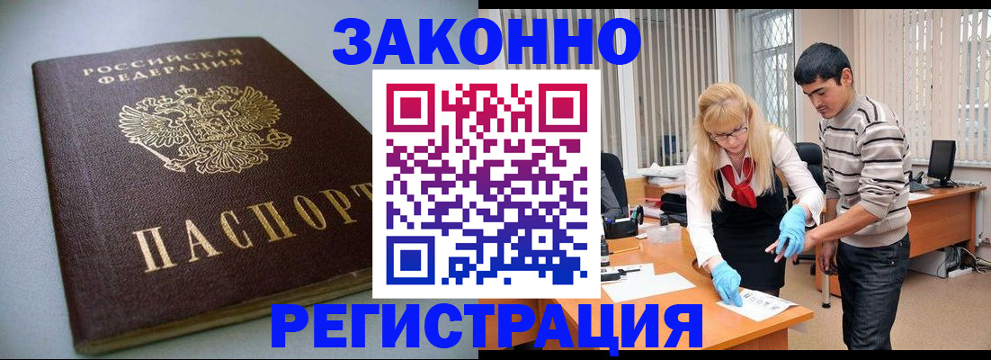 временная регистрация купить в Крыму