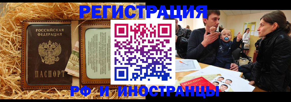 прописка ребенка в Крыму