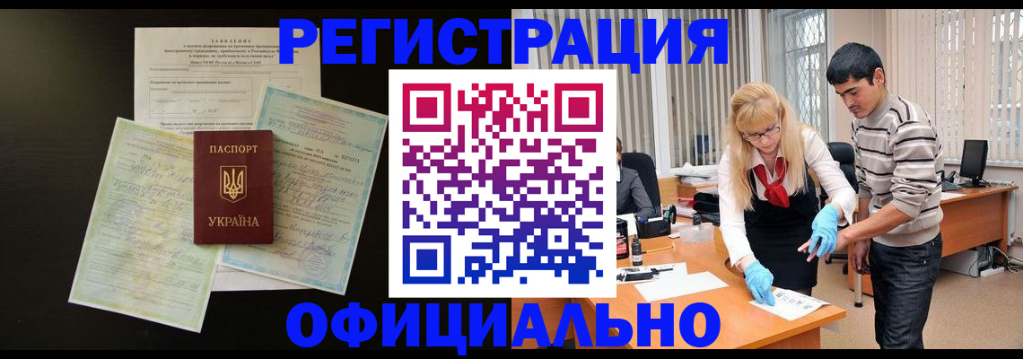 временная регистрация недорого в Крыму