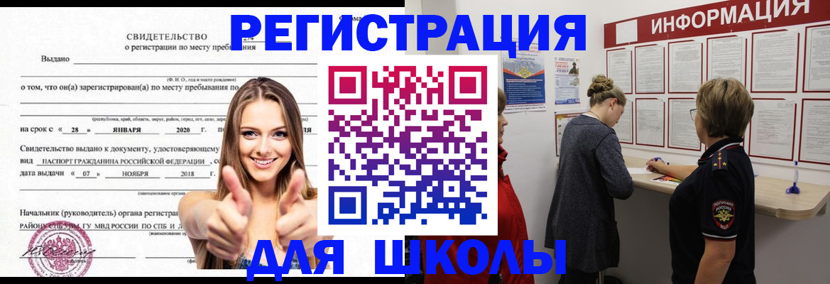 прописка ребенка в Крыму