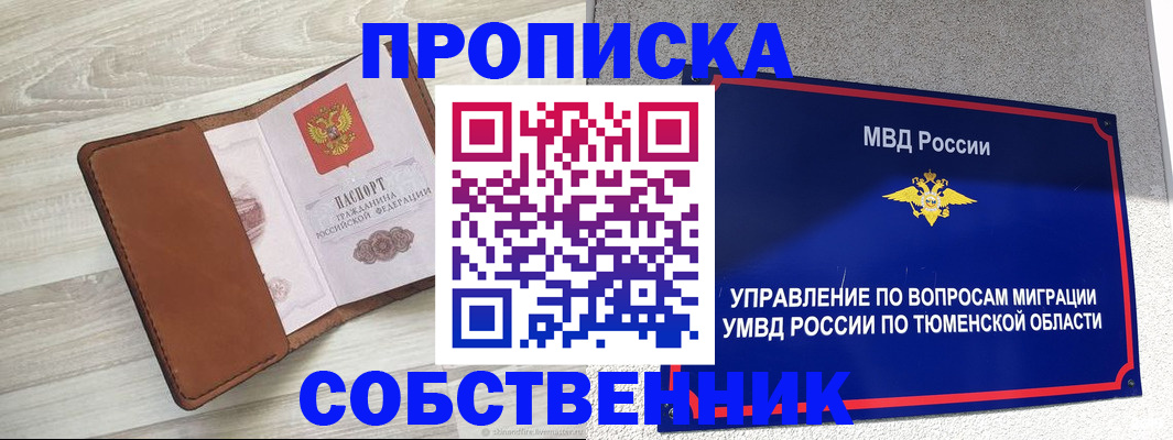 временная регистрация в Крыму